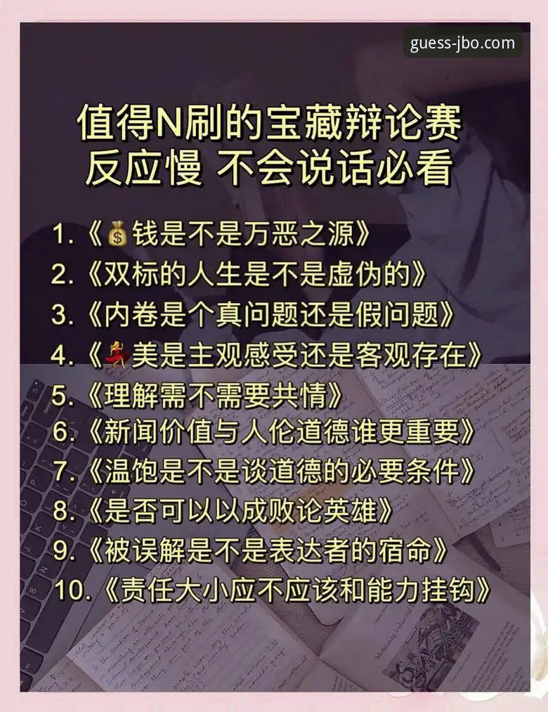 为什么你的竞猜总是差一步？拆解竞博竞猜技巧常见问题